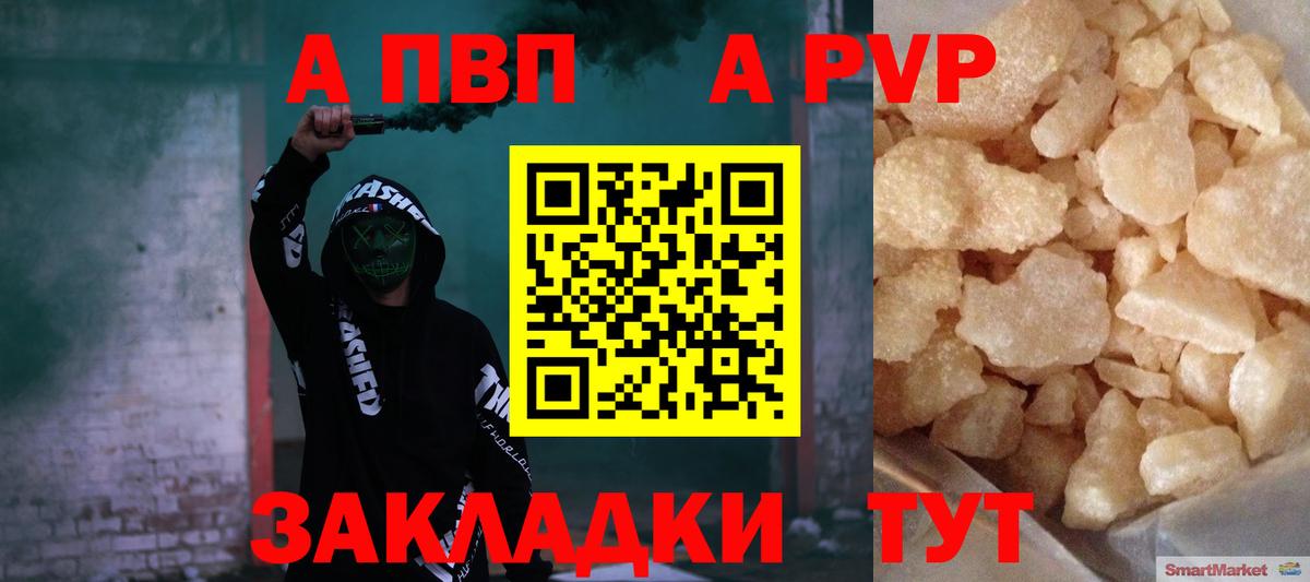 A-PVP крисы CK Глазов