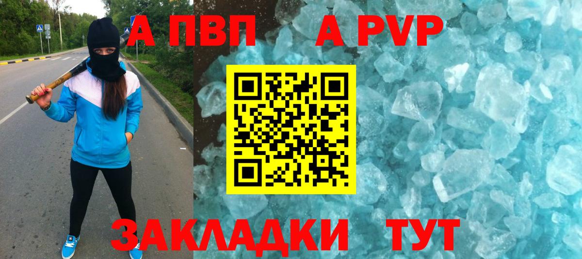 Alfa_PVP кристаллы  APVP мука  Вход с VPN  A-PVP СК КРИС  Глазов 