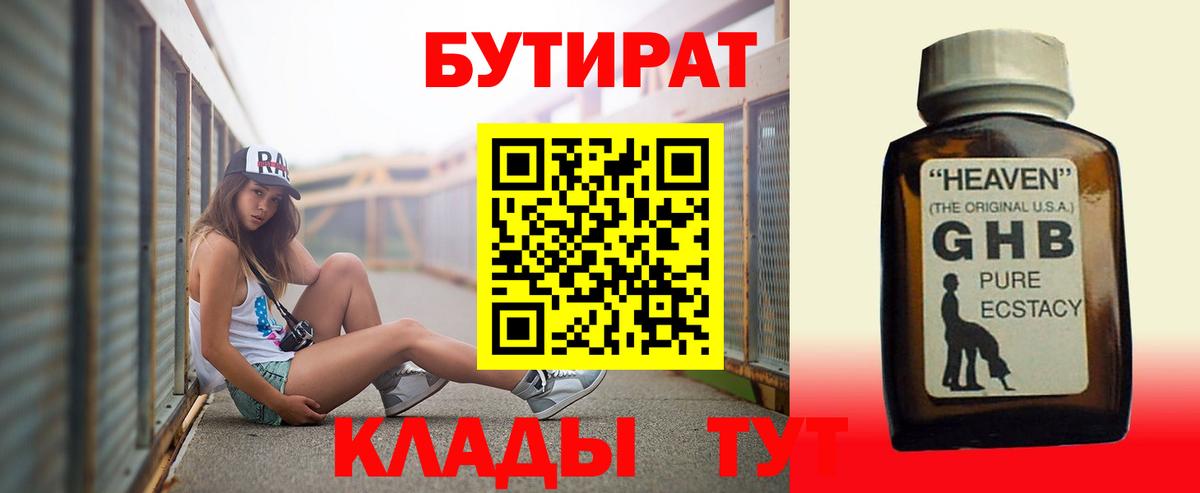 Глазов  БУТИРАТ жидкий экстази  Вход с VPN 