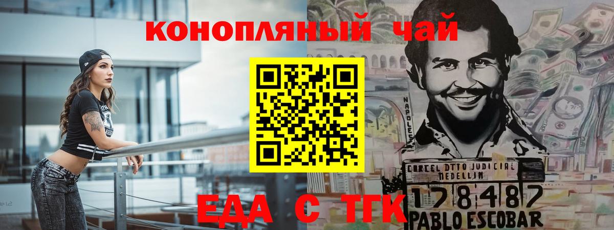 Еда ТГК конопля  Вход с VPN  Глазов 