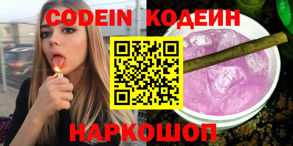 Глазов  Codein напиток Lean (лин)  Вход с VPN  Codein напиток Lean (лин) 