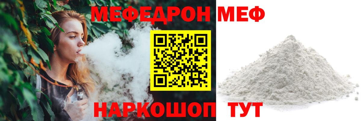 МЯУ-МЯУ  МЕФ мука  Вход с VPN  Мефедрон VHQ  Глазов 
