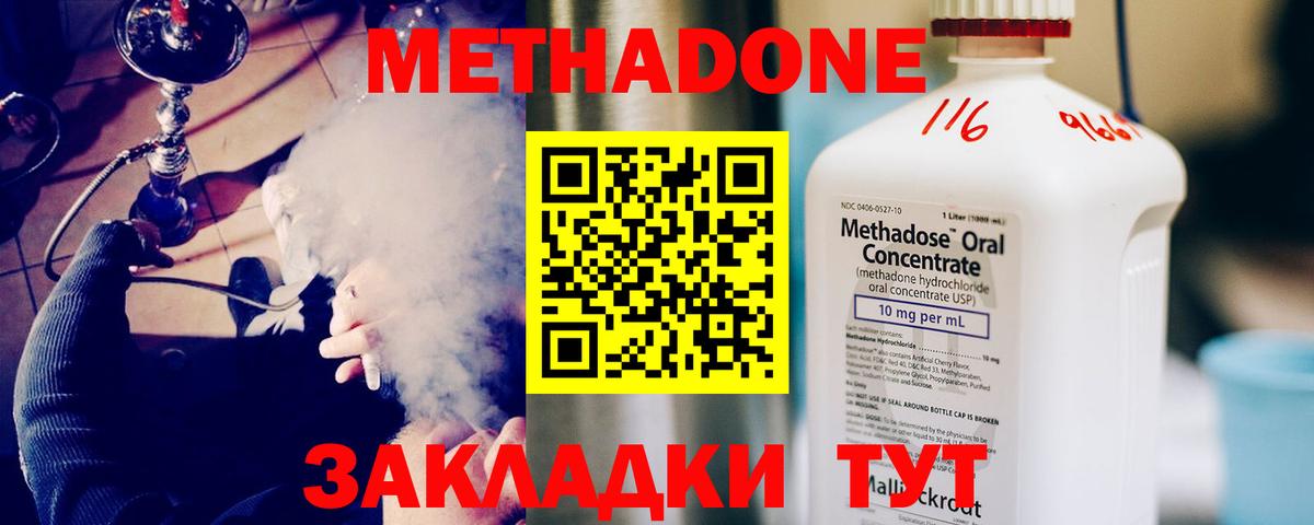 Метадон methadone  Метадон methadone  площадка Telegram  Глазов  Вход с VPN 